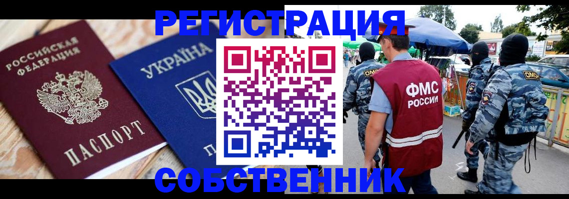 миграционный учет в Дивногорске