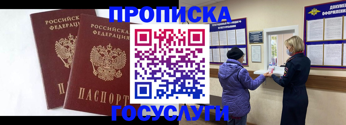прописка законно в Дивногорске