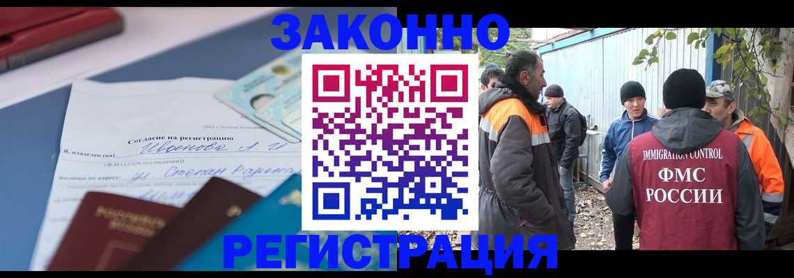 прописка законно в Дивногорске