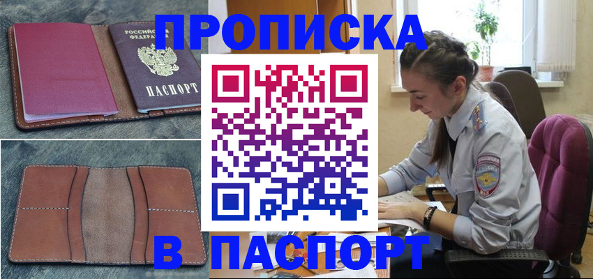 временная регистрация адрес в Дивногорске