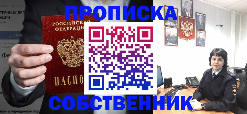 временная регистрация в Дивногорске