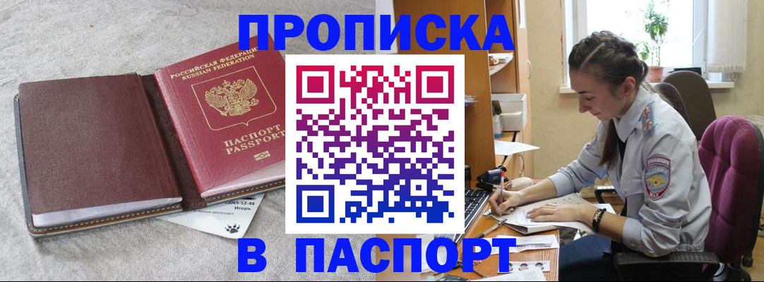 где прописаться в Дивногорске